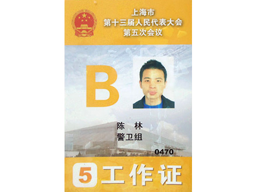 上海會(huì)議