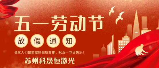 關于2025年五一假期服務安排的通知